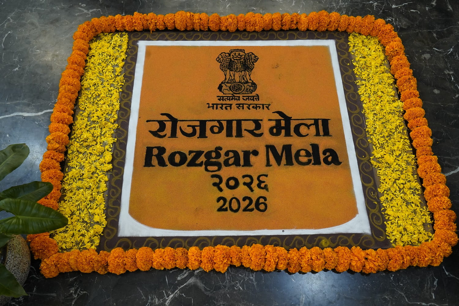 Rojgar Mela 2026