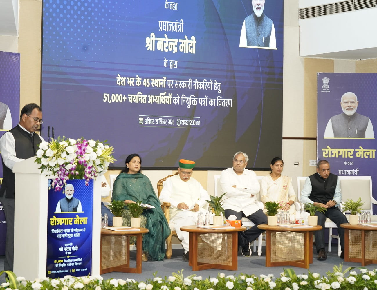 Rojgar Mela 2026