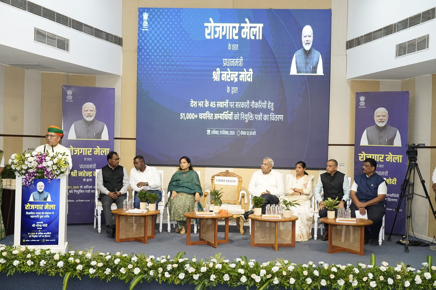 Rojgar Mela 2026