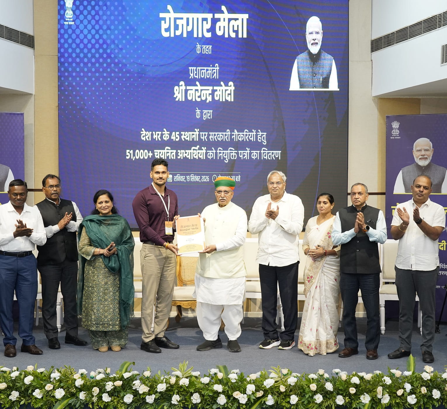 Rojgar Mela 2026