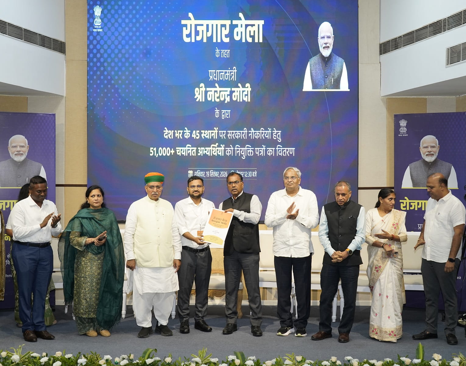 Rojgar Mela 2026